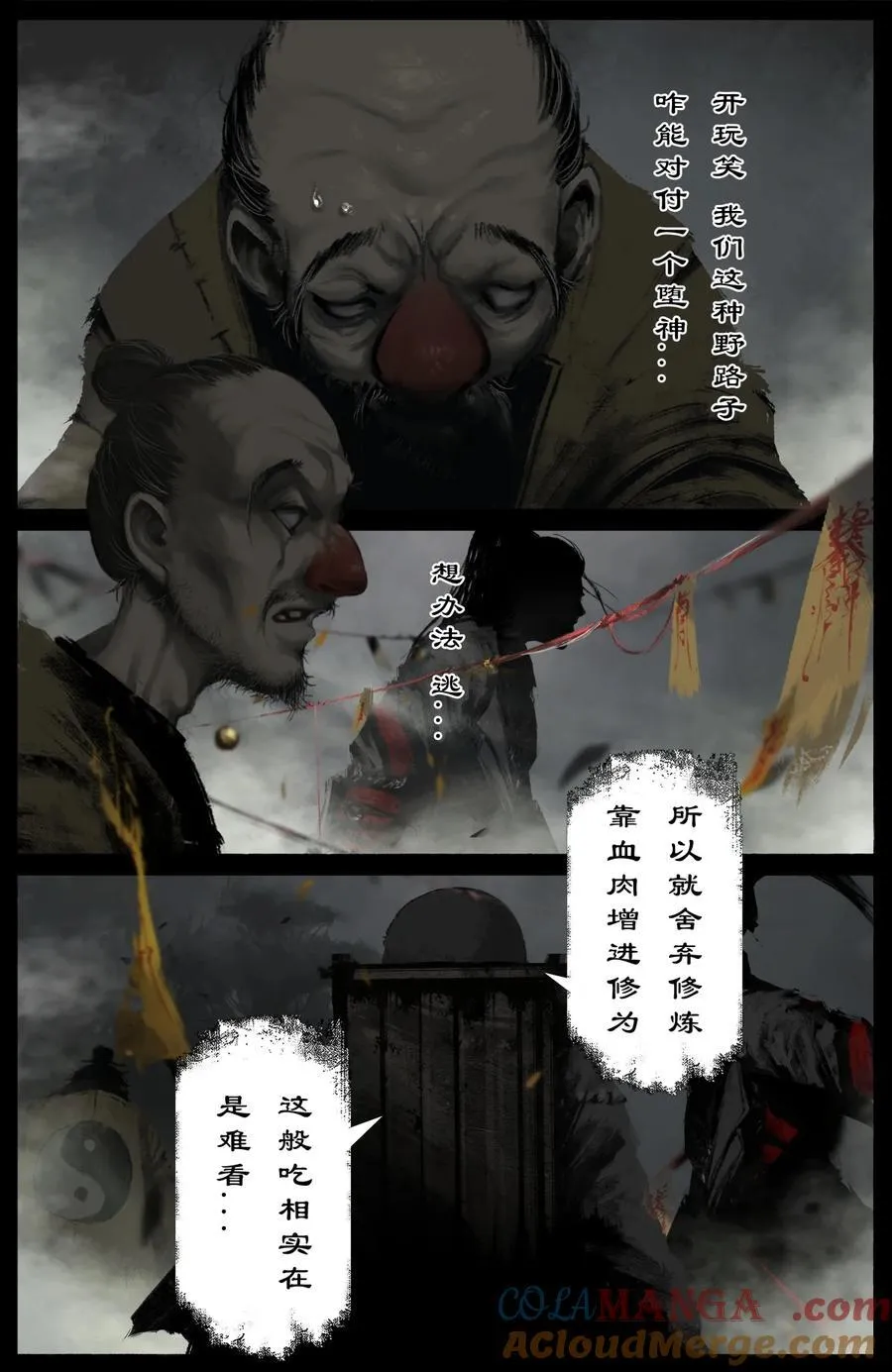 327 堕·神（下） 第11页