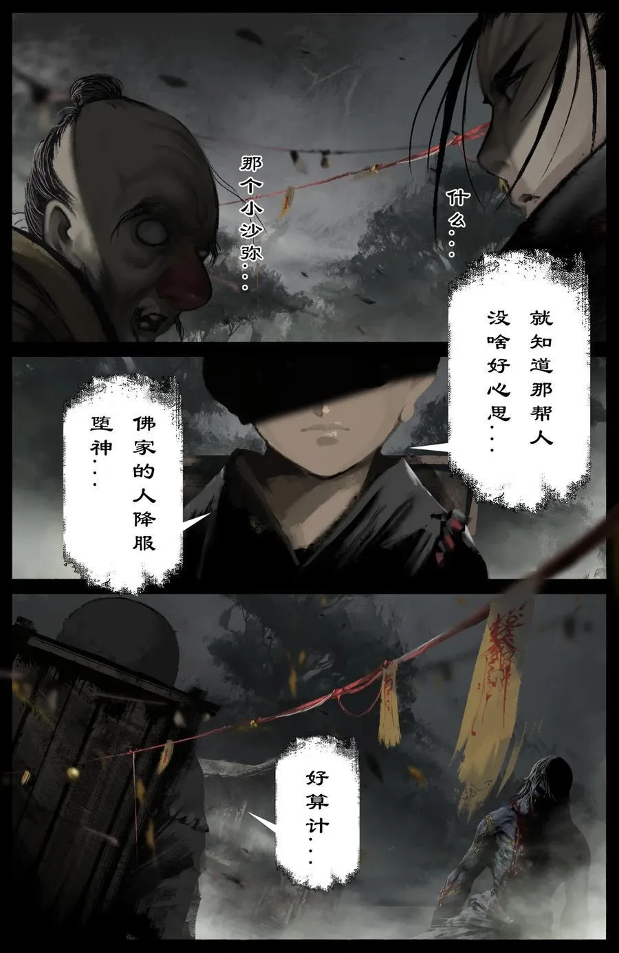327 堕·神（下） 第12页