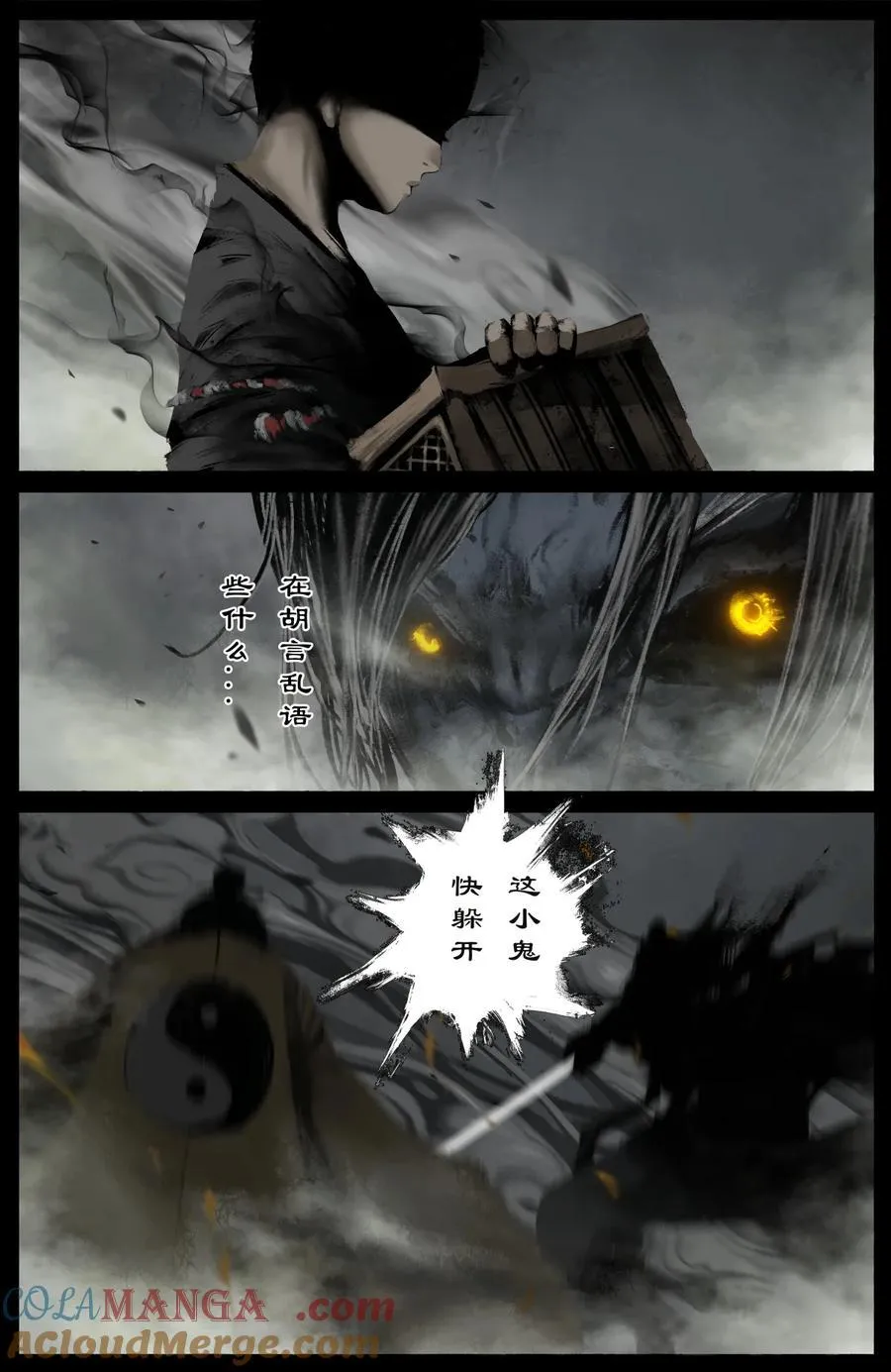 327 堕·神（下） 第13页