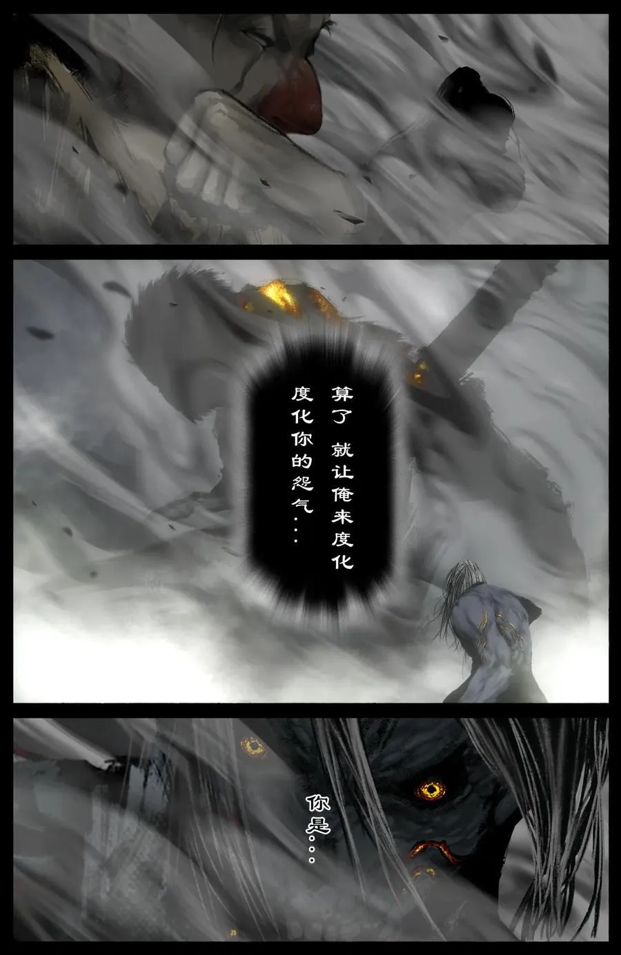 327 堕·神（下） 第14页
