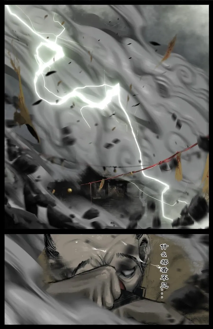 327 堕·神（下） 第16页