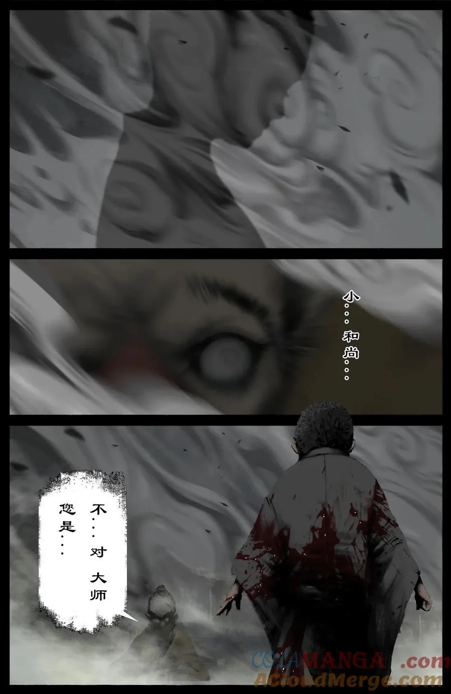 327 堕·神（下） 第17页
