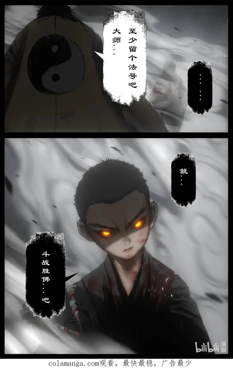 327 堕·神（下） 第18页