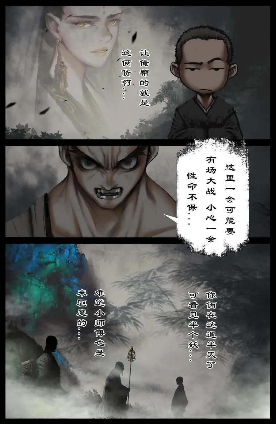 328 神仙树（上） 第6页