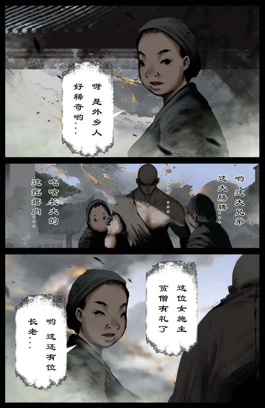 328 神仙树（上） 第10页