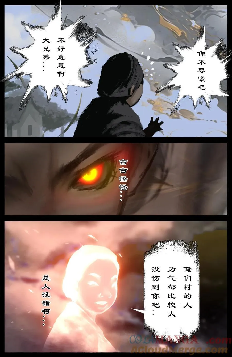328 神仙树（上） 第13页
