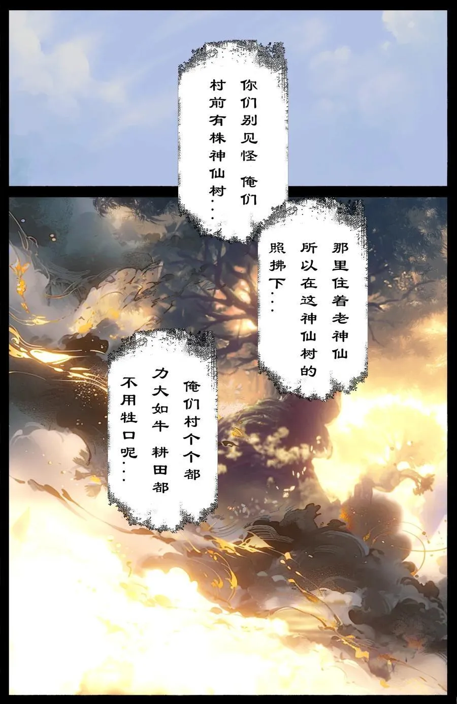 328 神仙树（上） 第14页