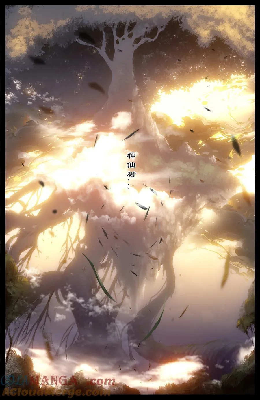 328 神仙树（上） 第15页