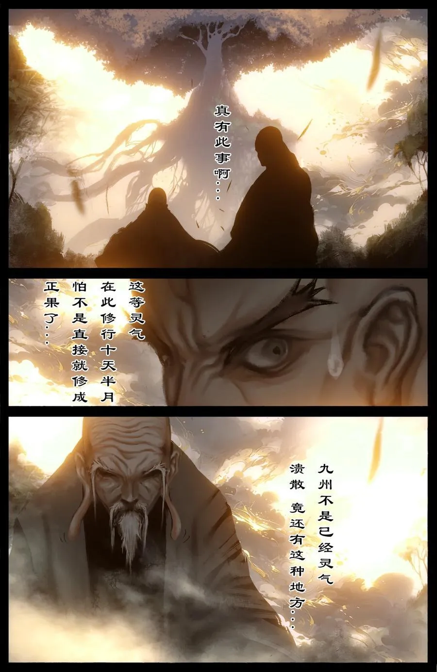 328 神仙树（上） 第16页