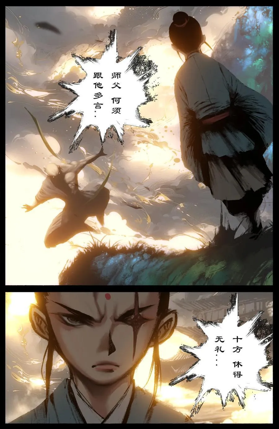 329 清风明月 第6页