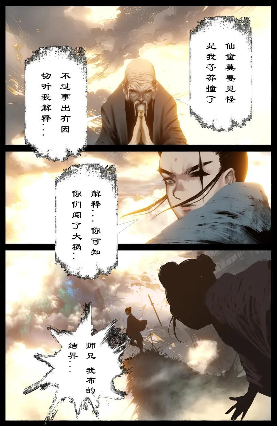 329 清风明月 第12页