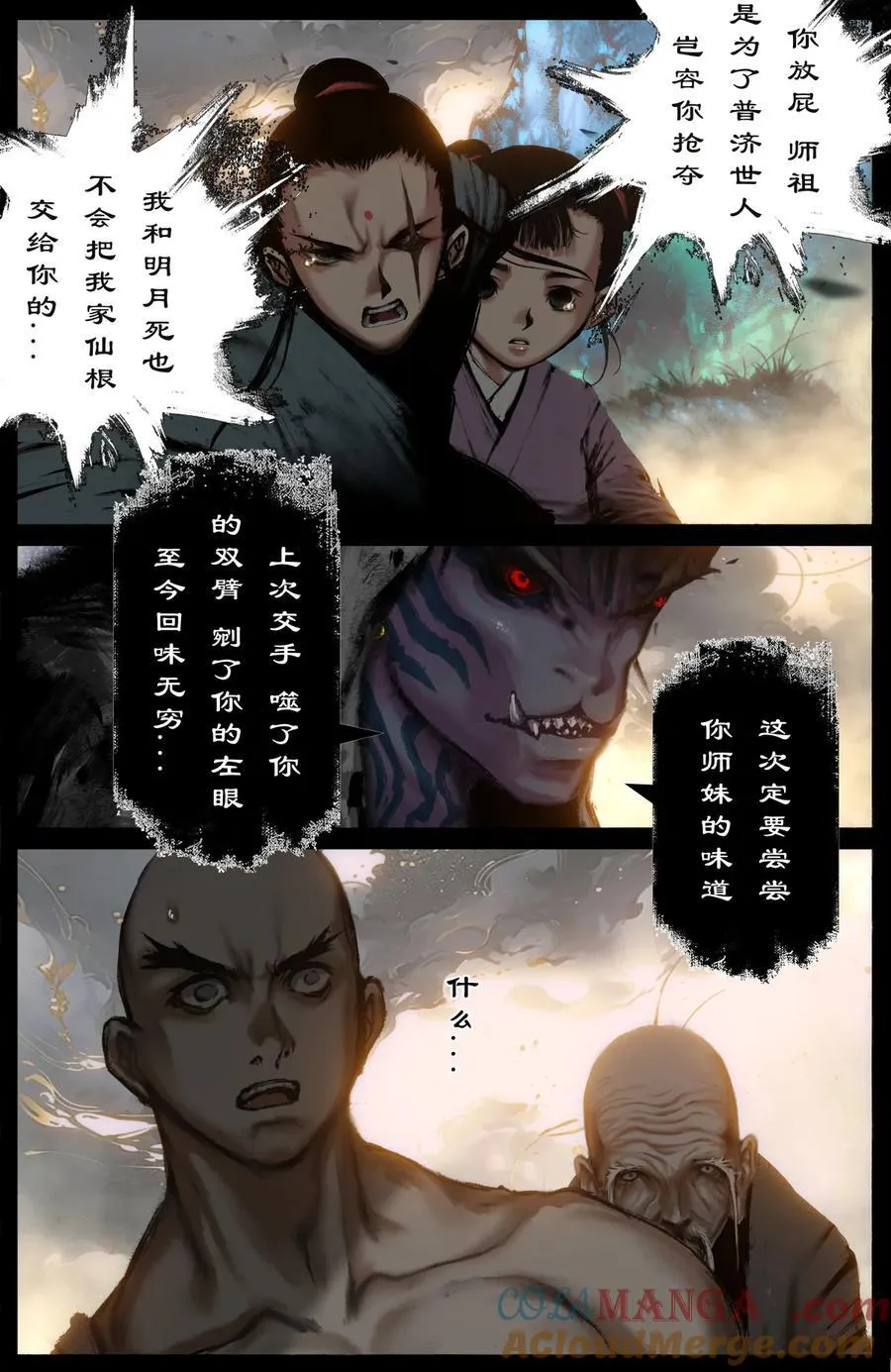 329 清风明月 第17页