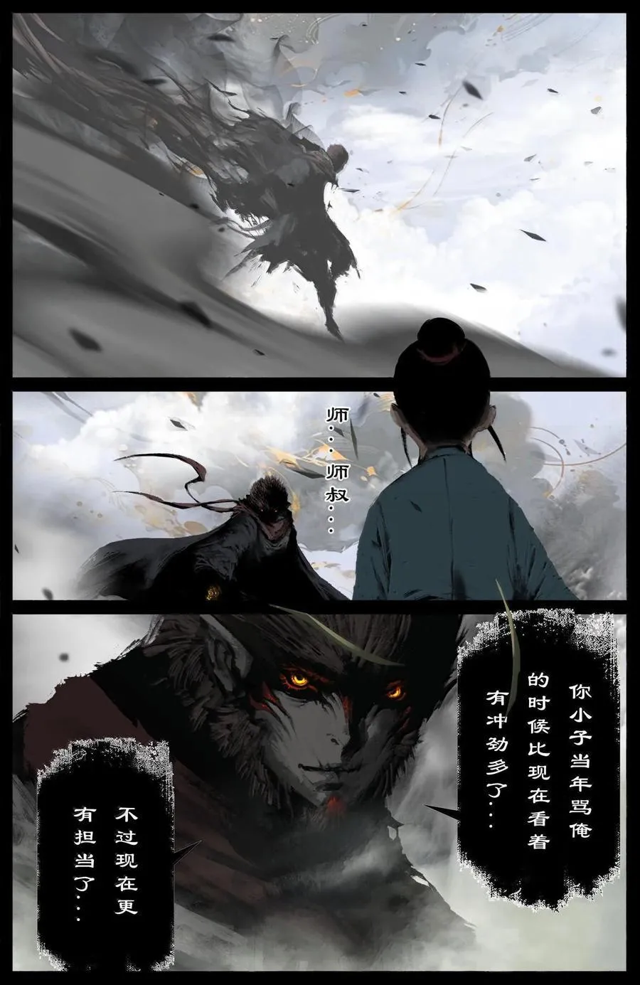331 神仙树（下） 第16页