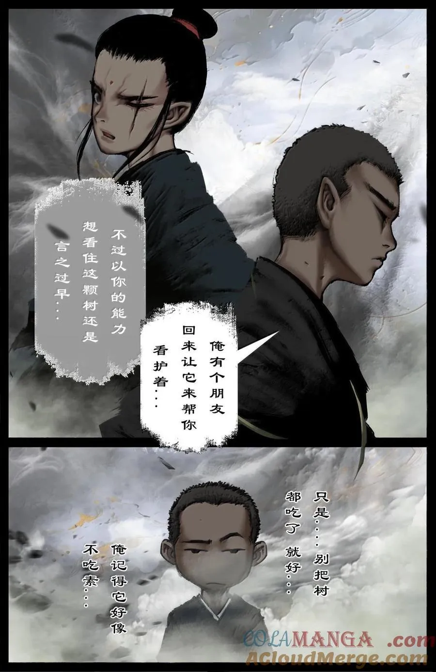 331 神仙树（下） 第17页