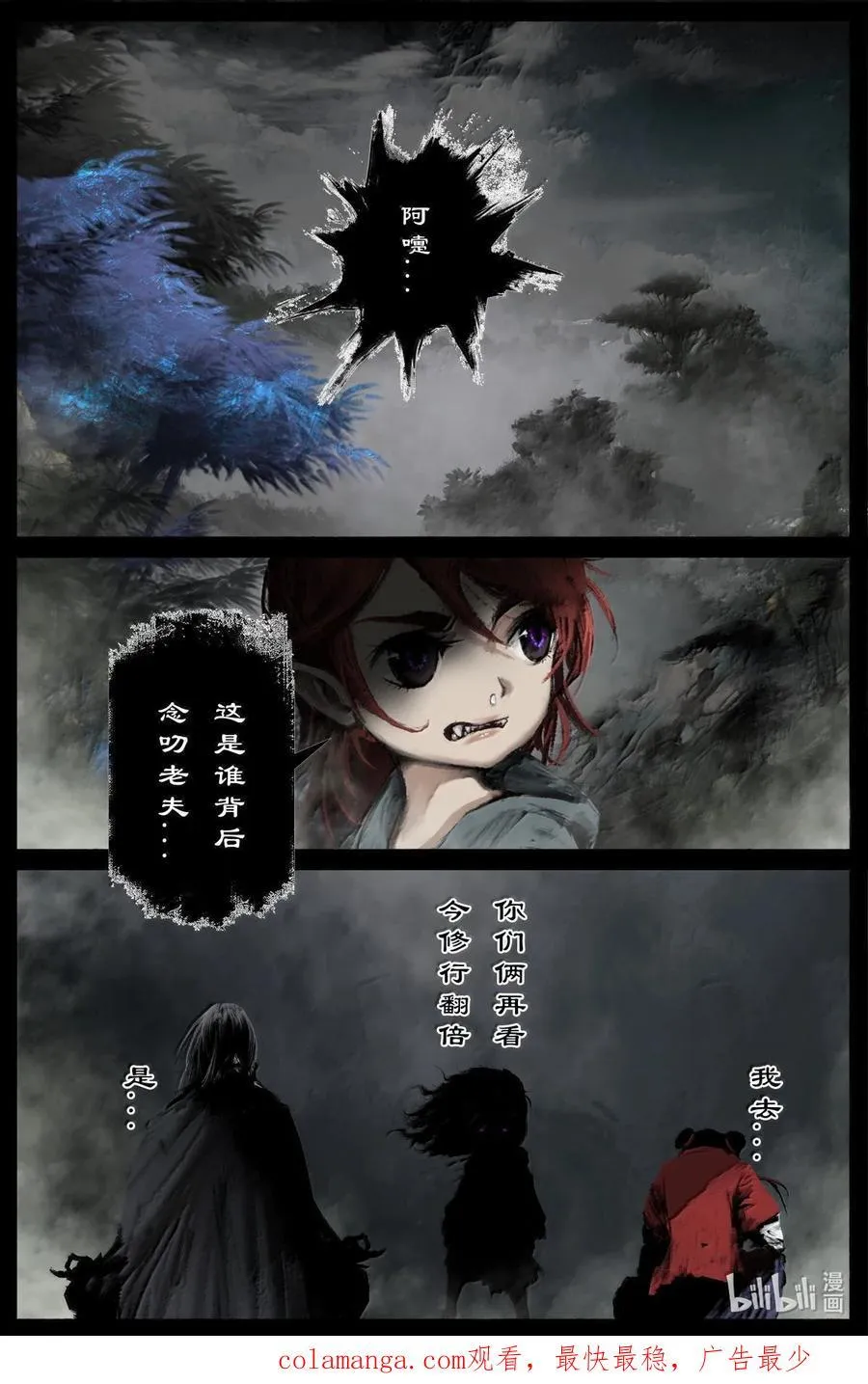 331 神仙树（下） 第18页