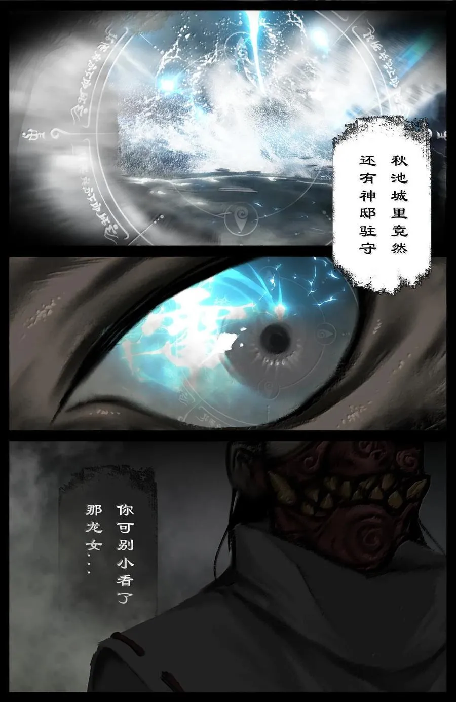 333 新的守树神 第8页