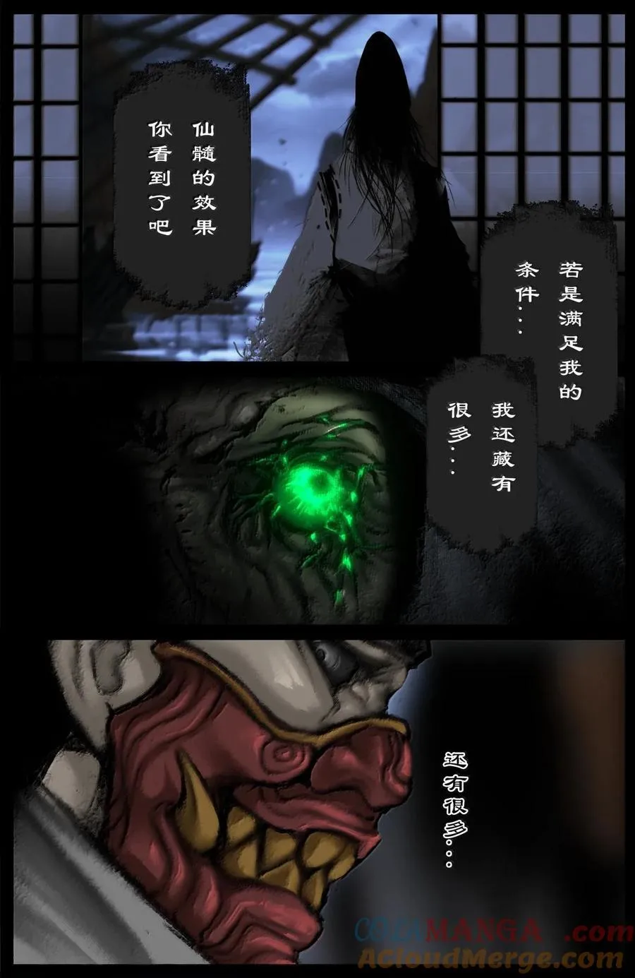 333 新的守树神 第9页