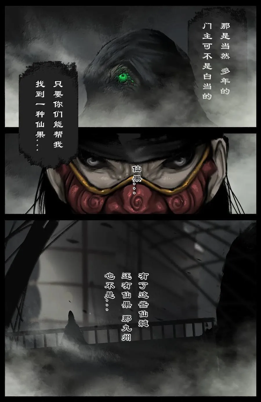 333 新的守树神 第10页