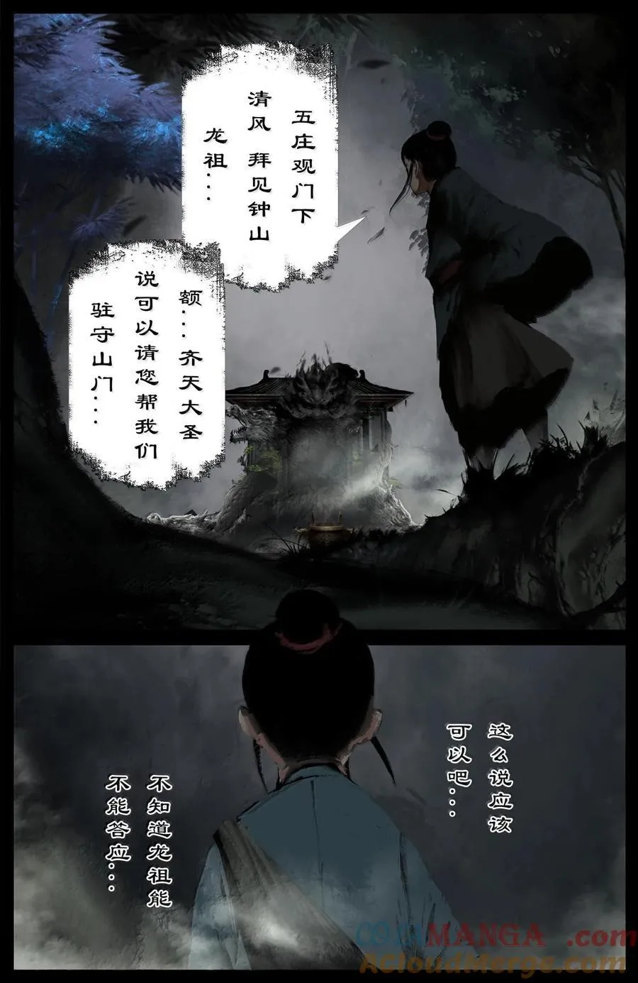 333 新的守树神 第11页