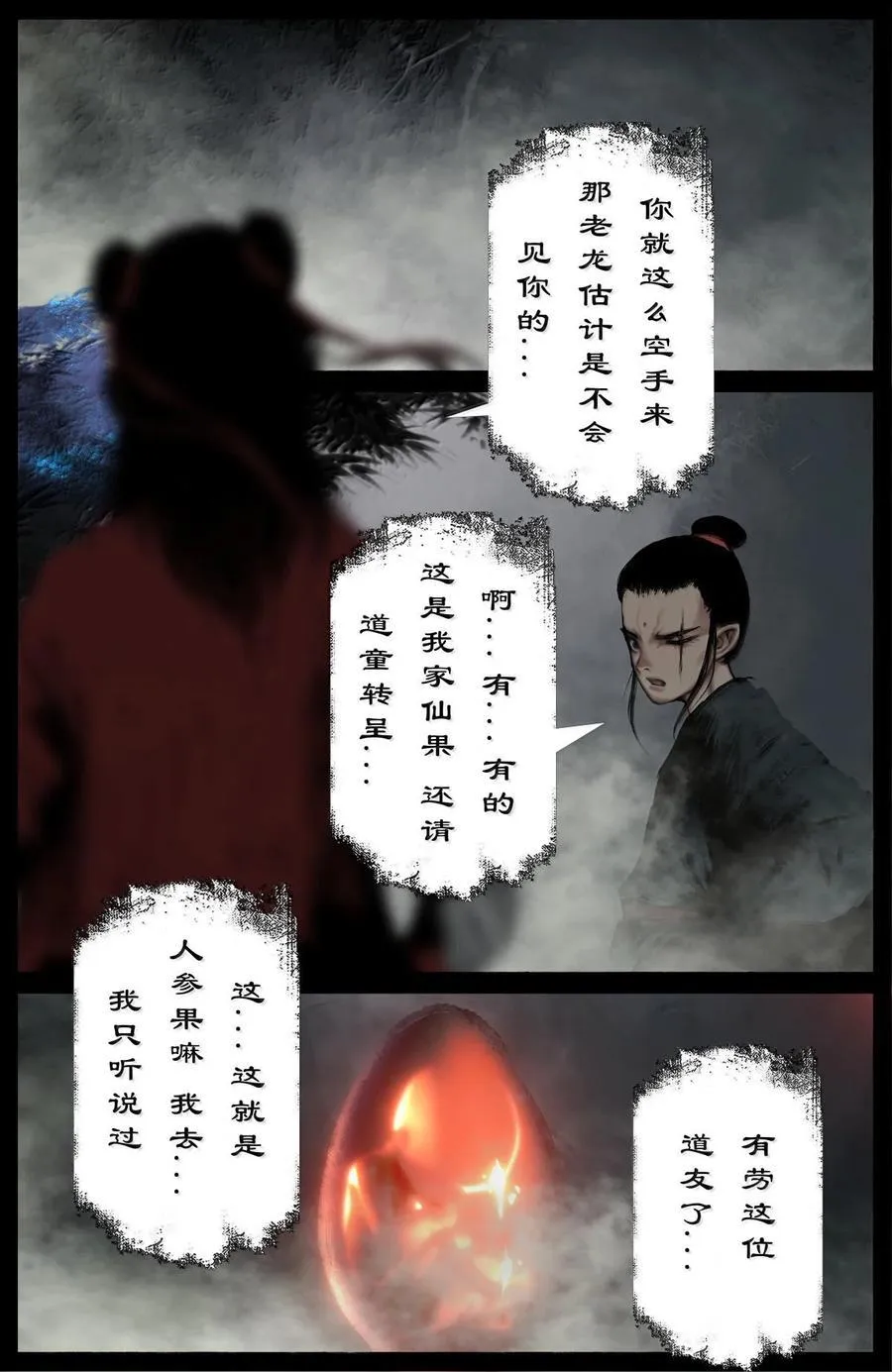 333 新的守树神 第12页