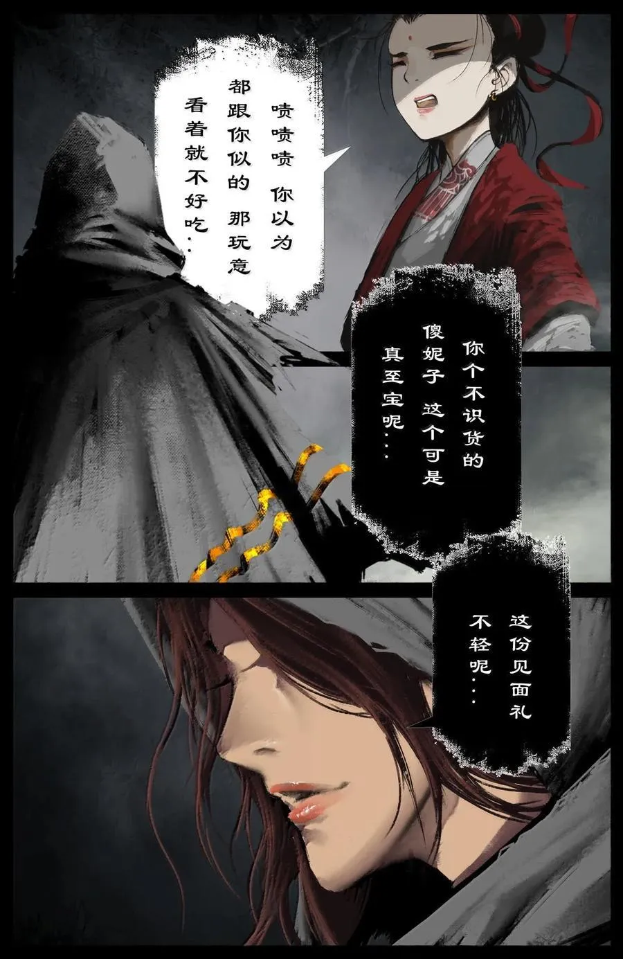 333 新的守树神 第14页