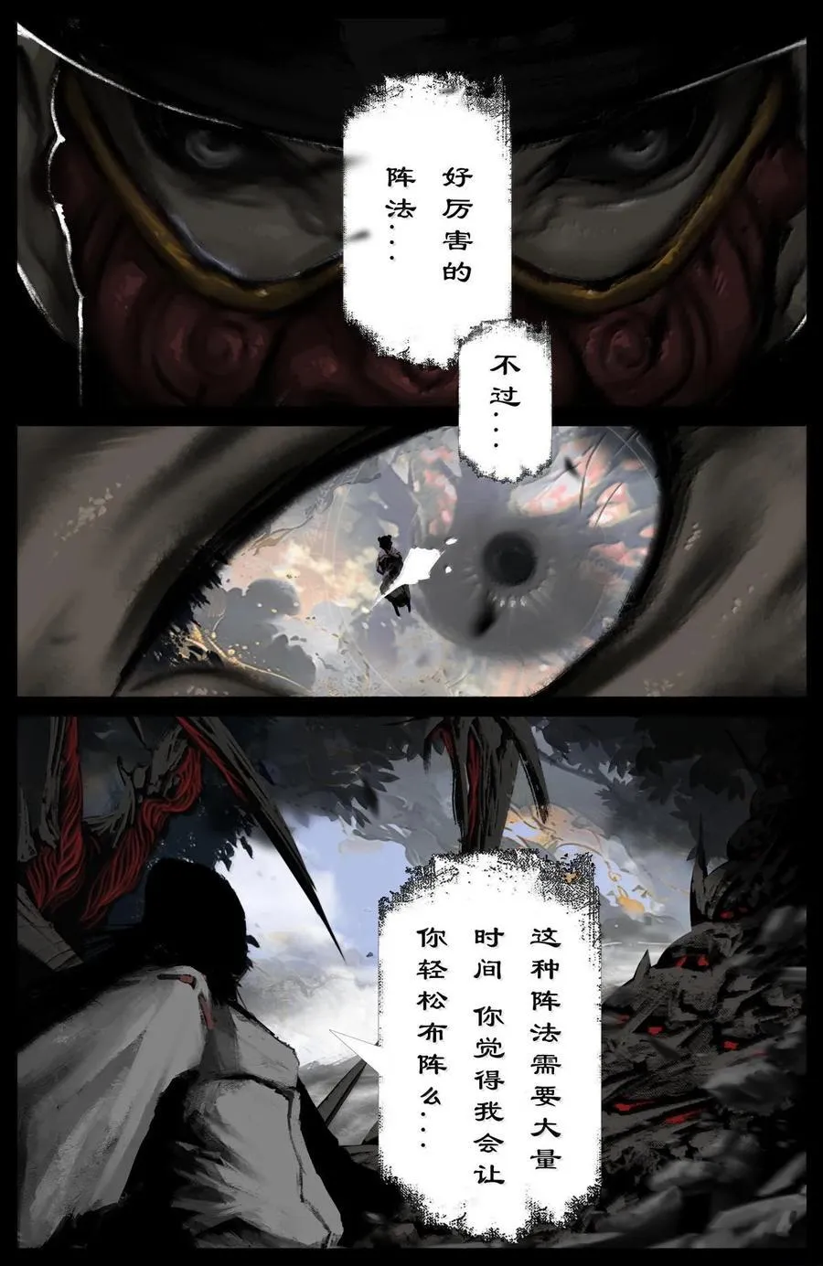 334 入侵 第16页
