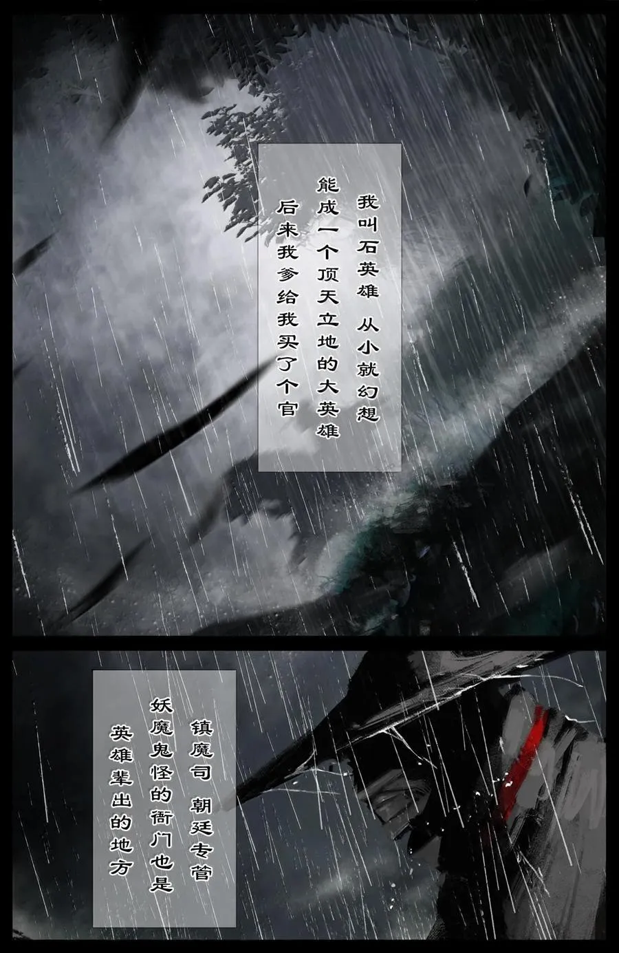 337 我叫石英雄 第2页