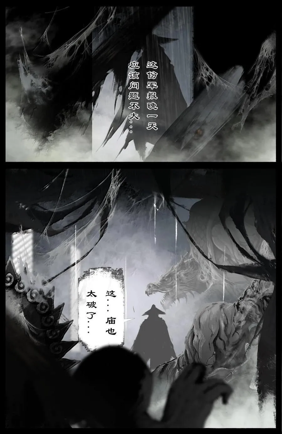 337 我叫石英雄 第4页