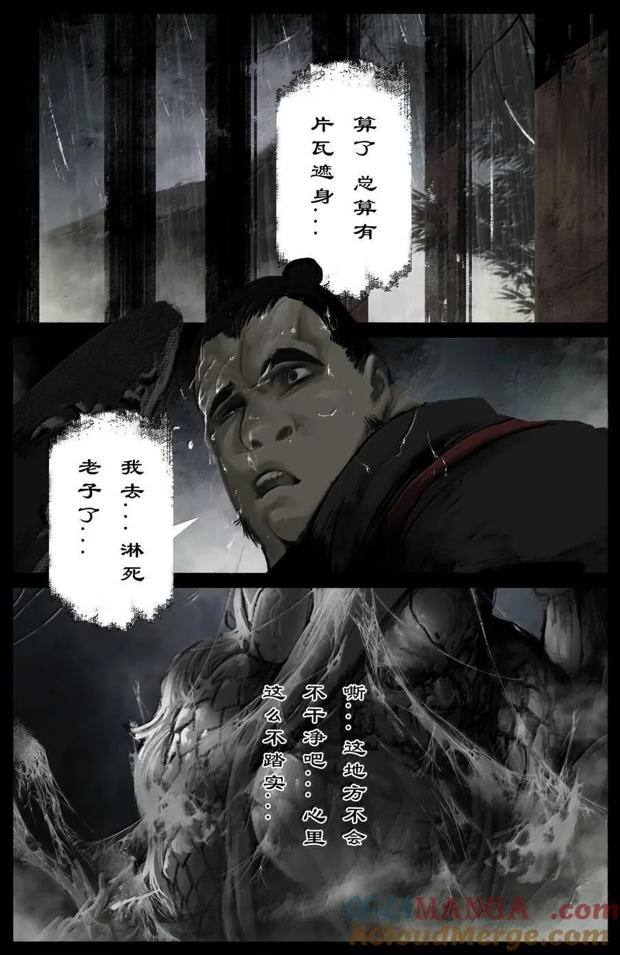 337 我叫石英雄 第5页