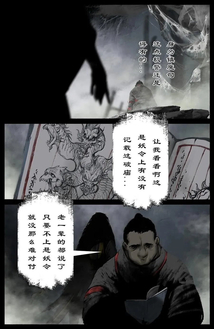 337 我叫石英雄 第6页