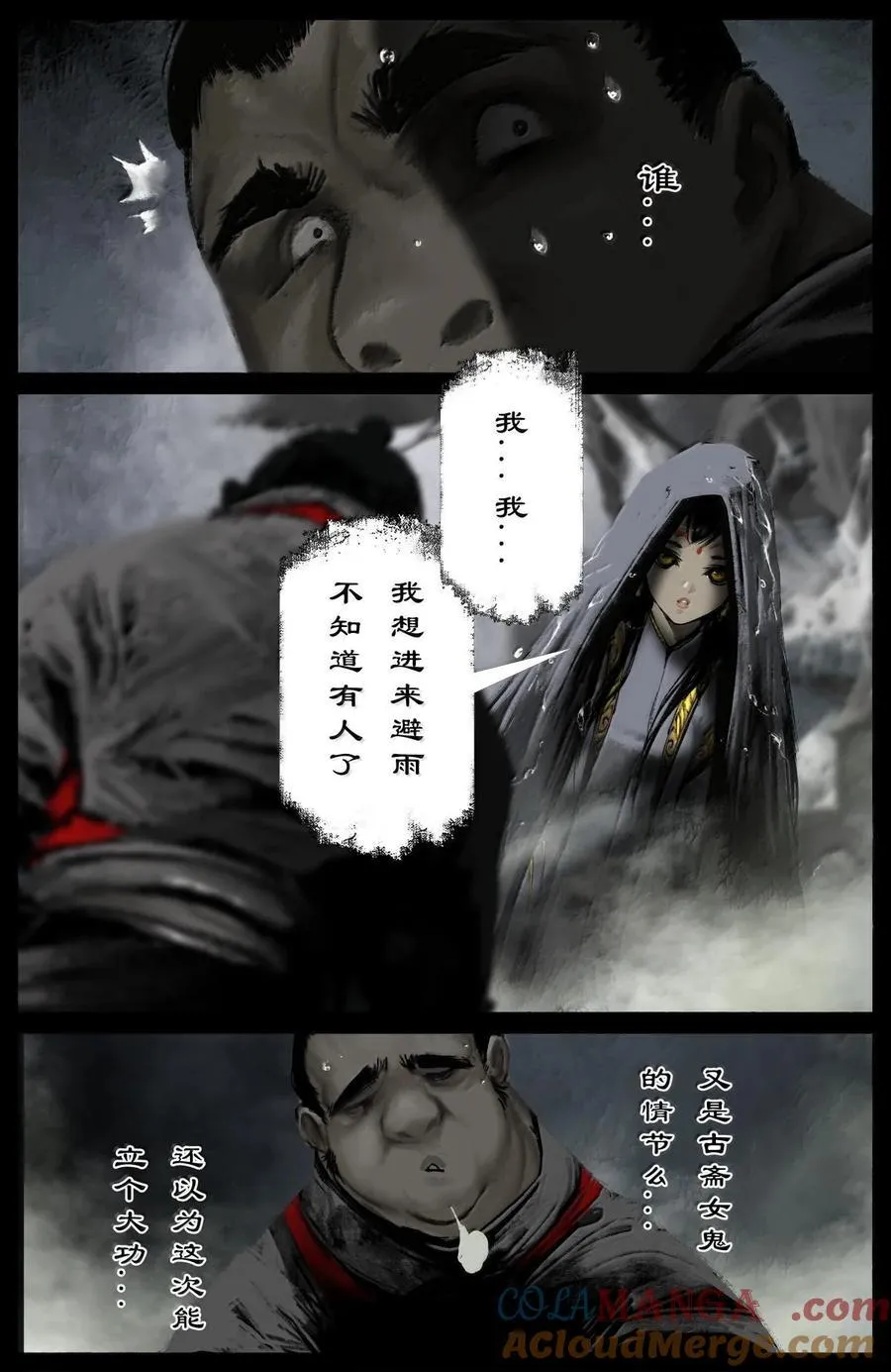337 我叫石英雄 第7页