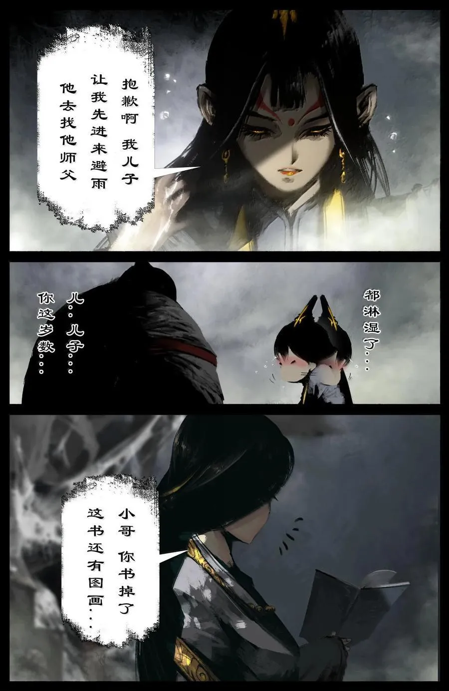 337 我叫石英雄 第8页