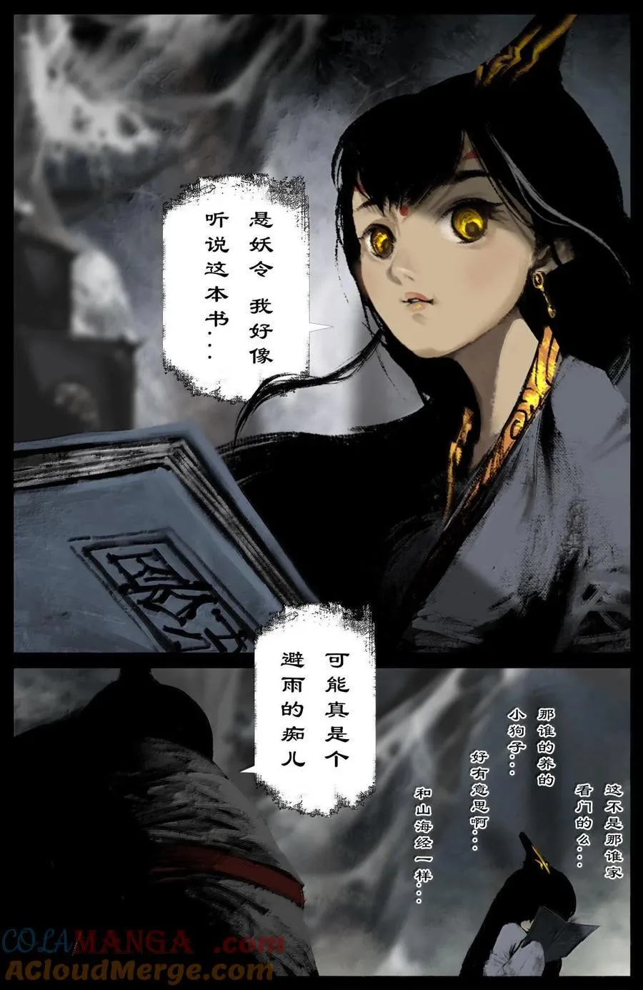 337 我叫石英雄 第9页