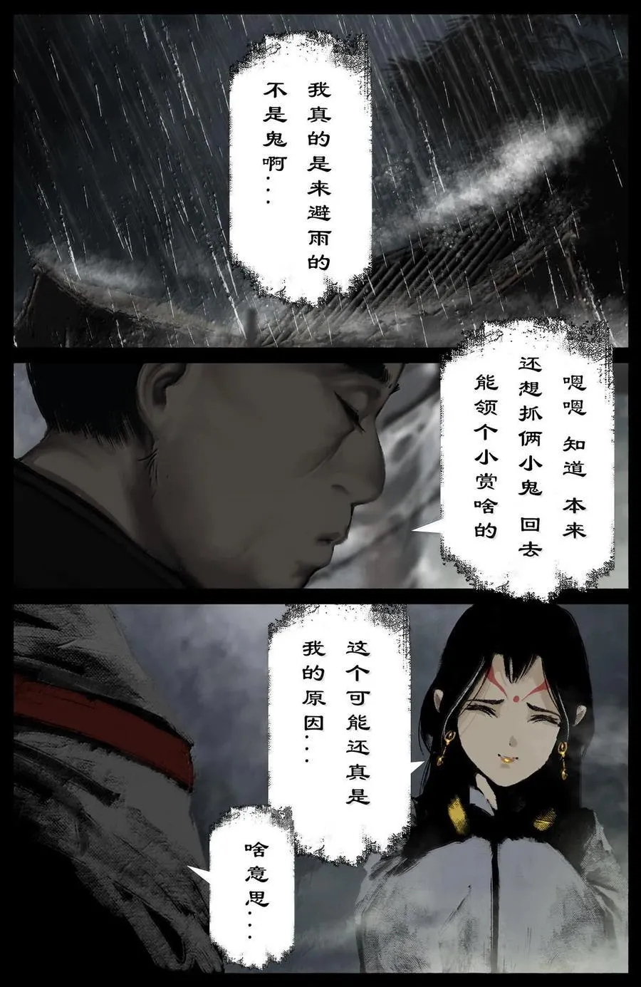 337 我叫石英雄 第10页