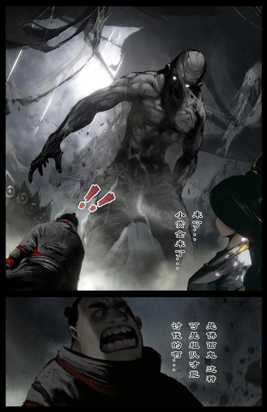 337 我叫石英雄 第14页