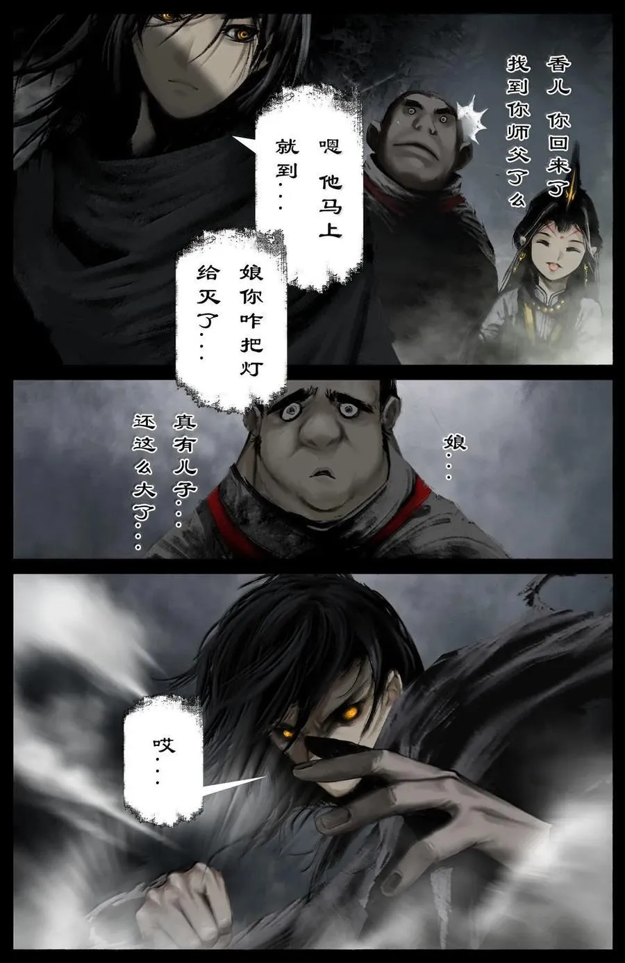 337 我叫石英雄 第16页