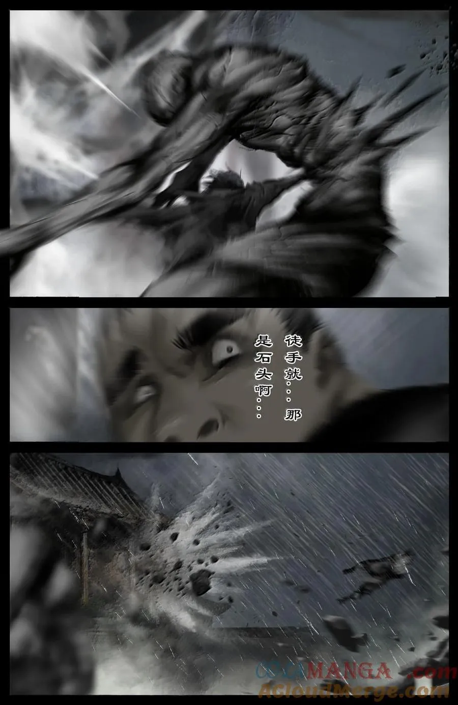 337 我叫石英雄 第17页