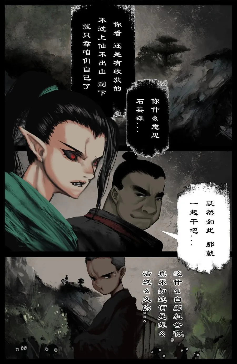 339 原是旧相识 第16页