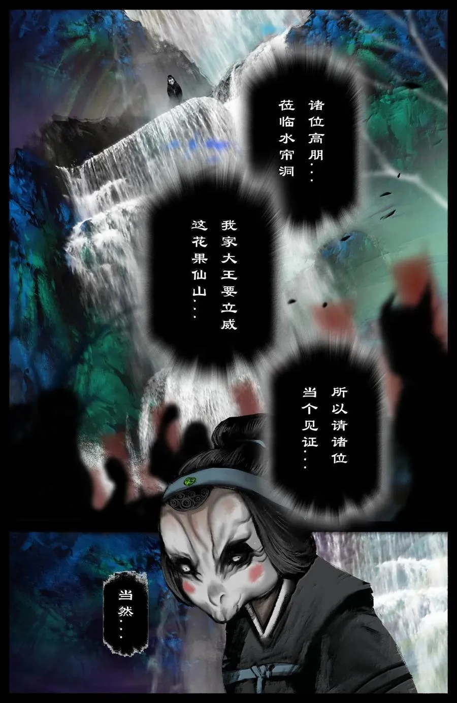 342 鸠占鹊巢 第10页