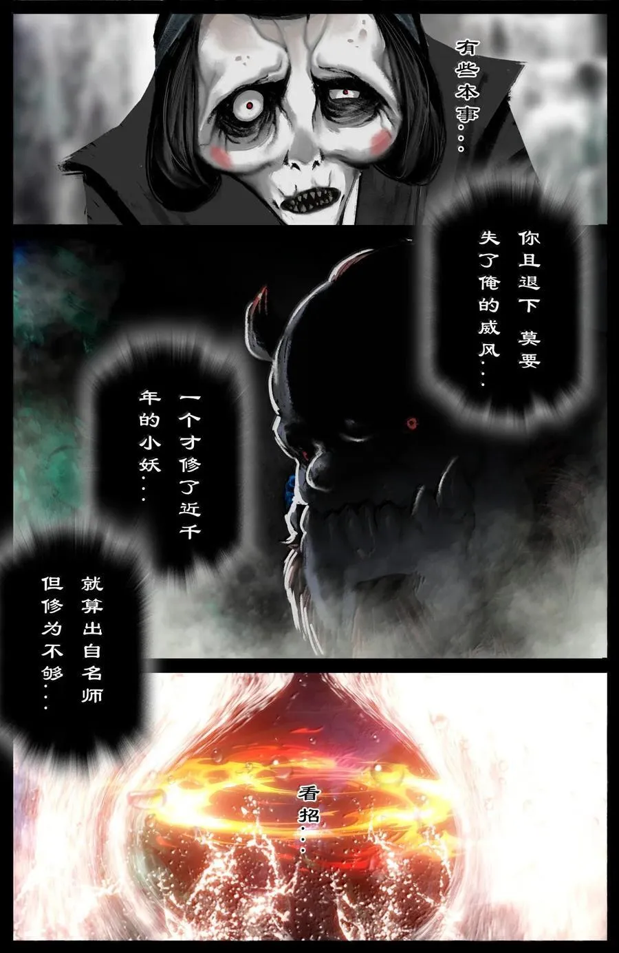 342 鸠占鹊巢 第16页