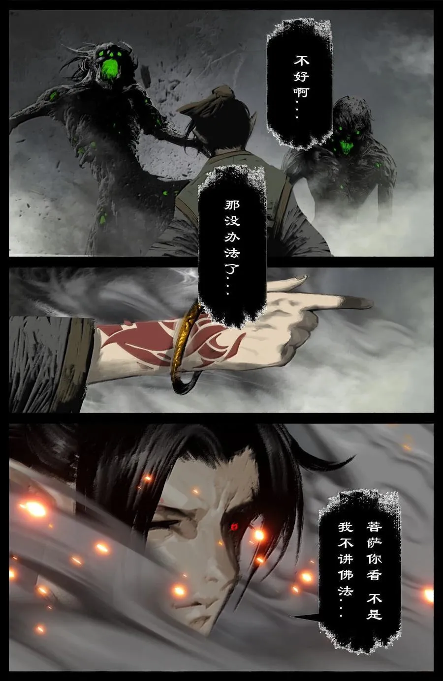 347 不想超度 第8页