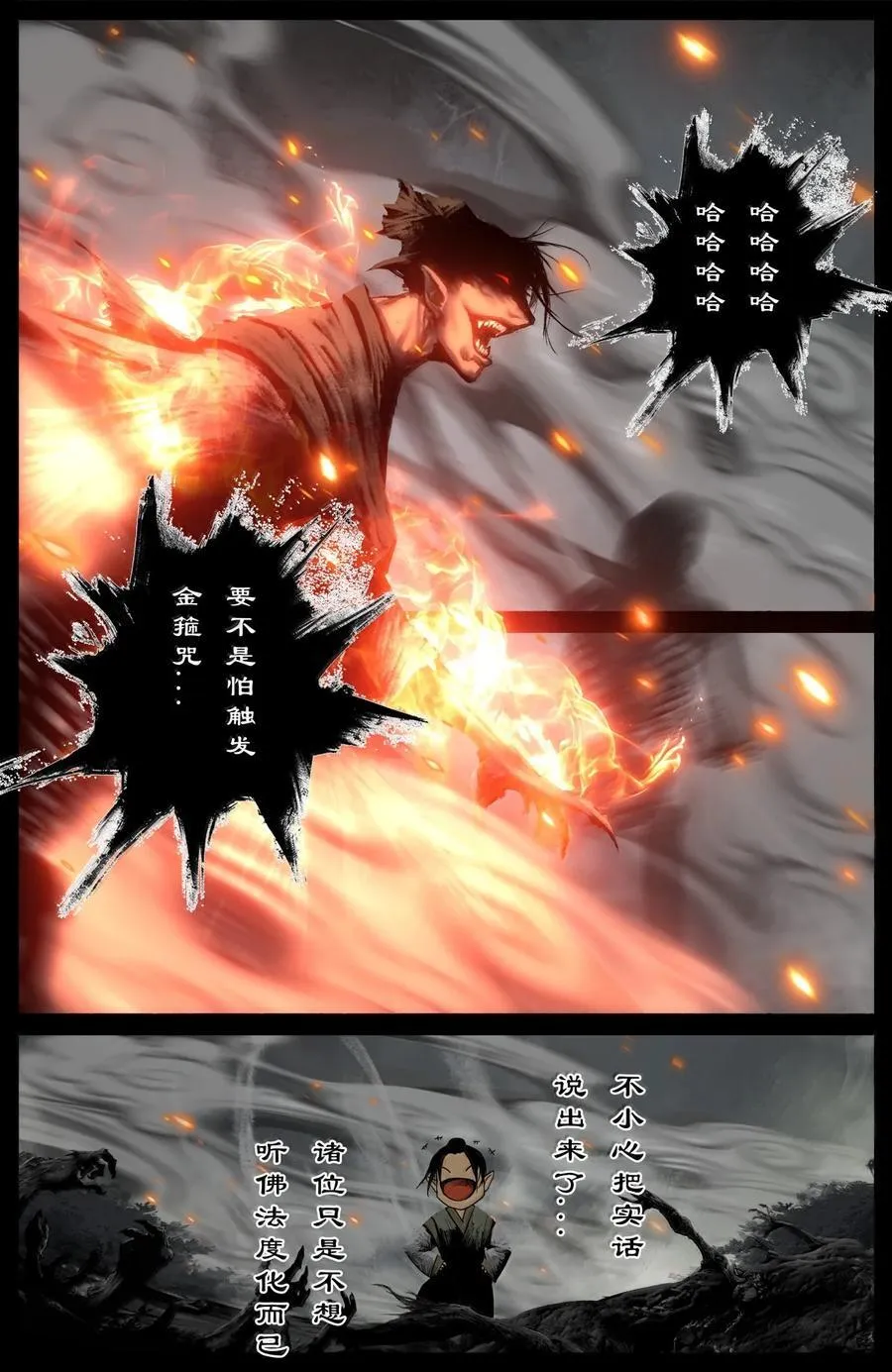 347 不想超度 第12页
