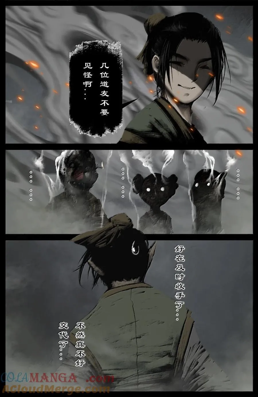 347 不想超度 第13页