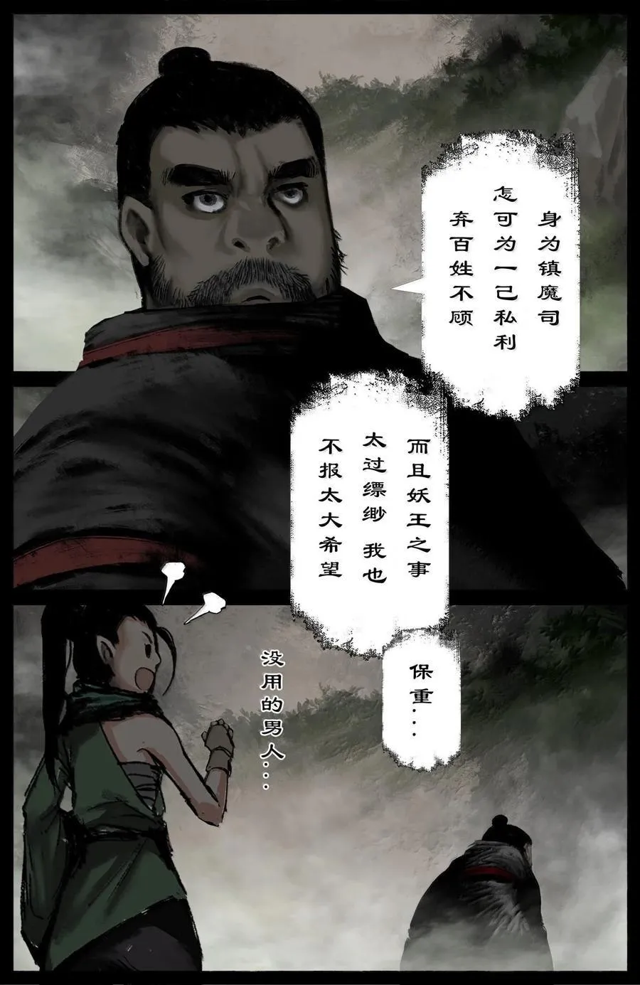 347 不想超度 第16页