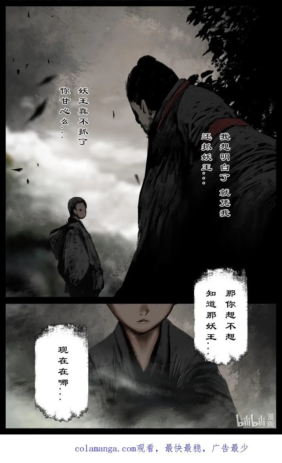 347 不想超度 第18页