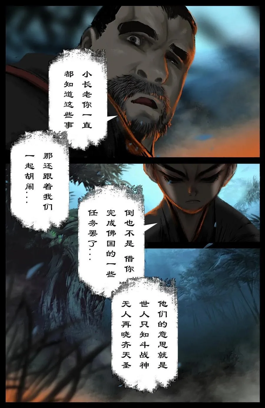 348 芭蕉洞一家人 第2页