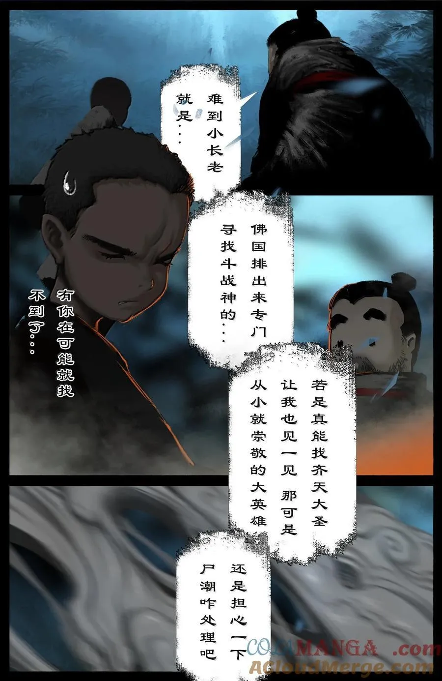 348 芭蕉洞一家人 第3页