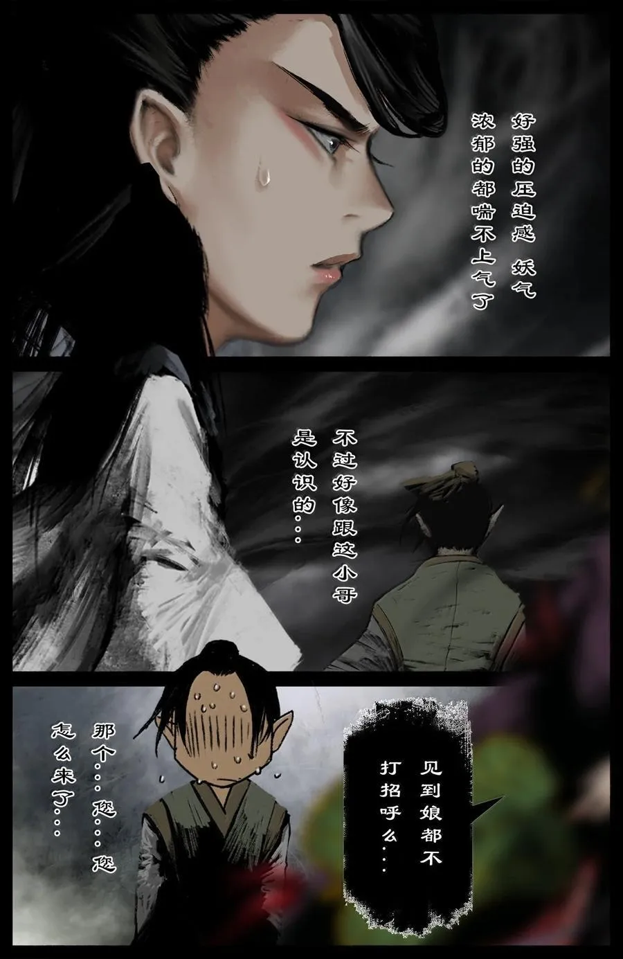 348 芭蕉洞一家人 第12页