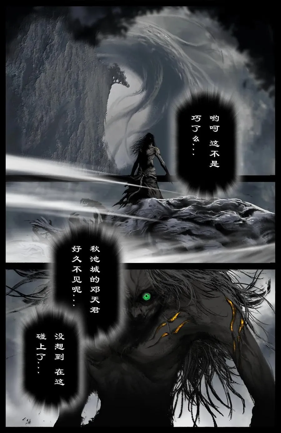 349 尸道人的复仇 第10页