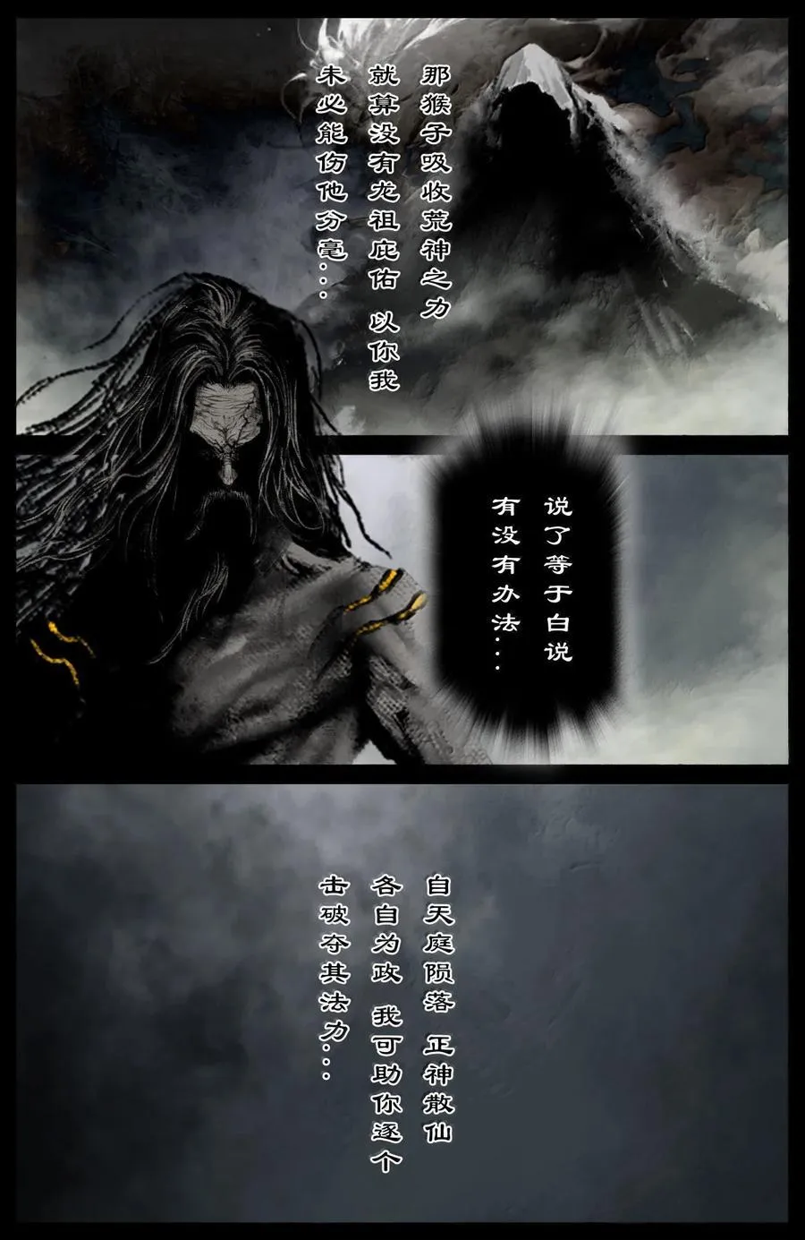 351 各怀鬼胎 第4页